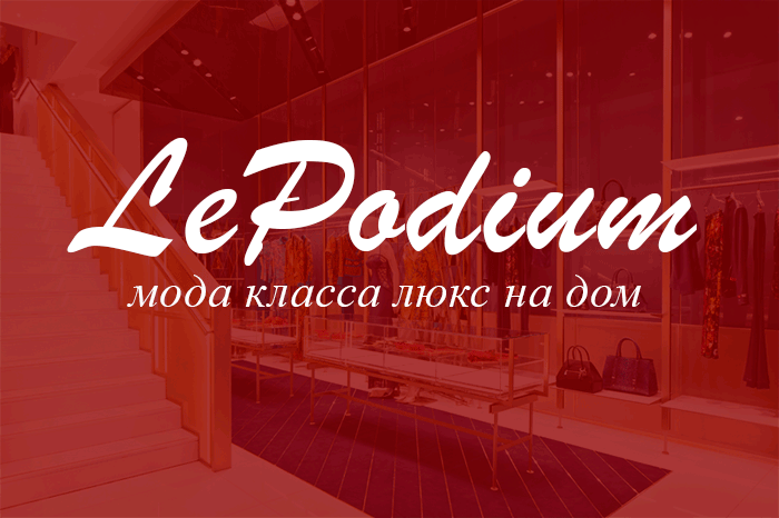 LePodium: шопинг класса люкс с доставкой на дом